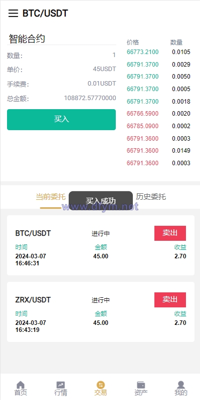 图片[5]-新版交易所系统/合约交易所/法币交易/区块链交易所-大发海外源码