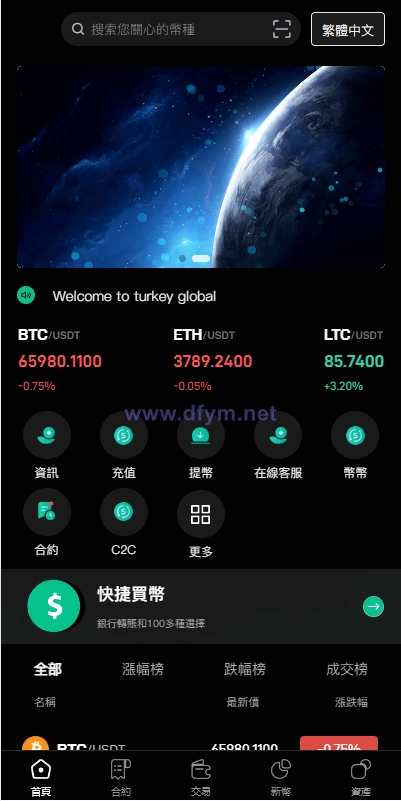 图片[1]-多语言交易所系统/秒合约交易/币币合约/c2c/质押投资-大发海外源码