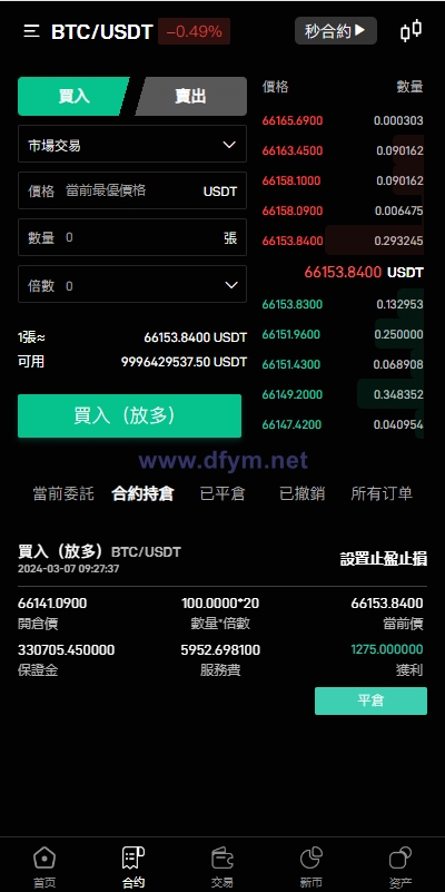图片[6]-多语言交易所系统/秒合约交易/币币合约/c2c/质押投资-大发海外源码