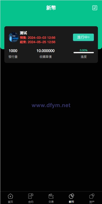 图片[8]-多语言交易所系统/秒合约交易/币币合约/c2c/质押投资-大发海外源码