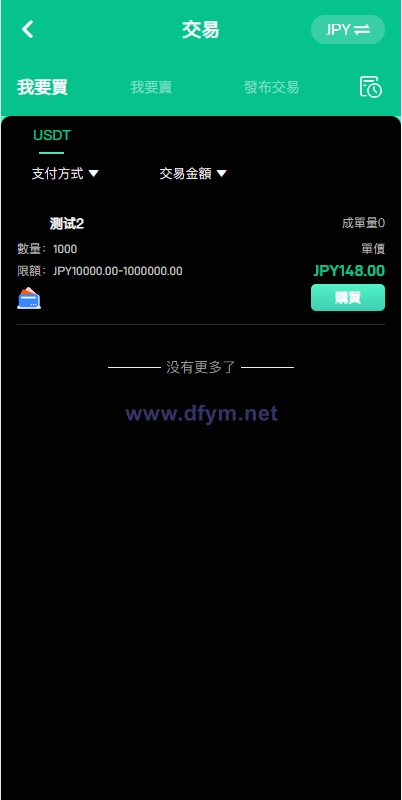 图片[14]-多语言交易所系统/秒合约交易/币币合约/c2c/质押投资-大发海外源码
