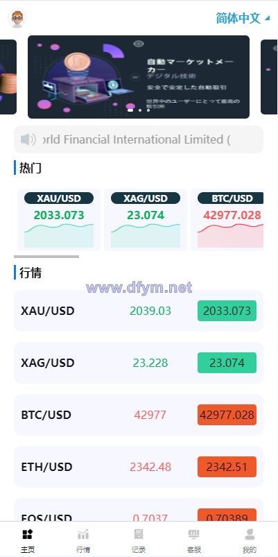 图片[2]-海外多语言微盘系统/虚拟币秒合约微交易/前端uniapp-大发海外源码