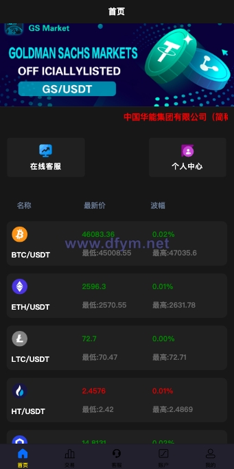 图片[2]-uniapp版微盘系统/虚拟币微交易/秒合约交易/伪交易所-大发海外源码