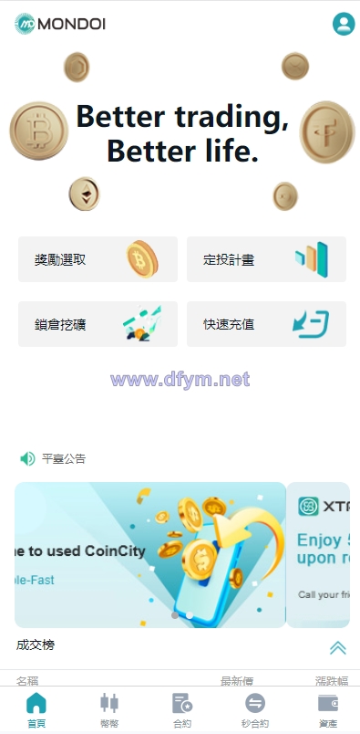 图片[1]-多语言交易所系统/币币交易/合约秒合约交易所/质押挖矿-大发海外源码