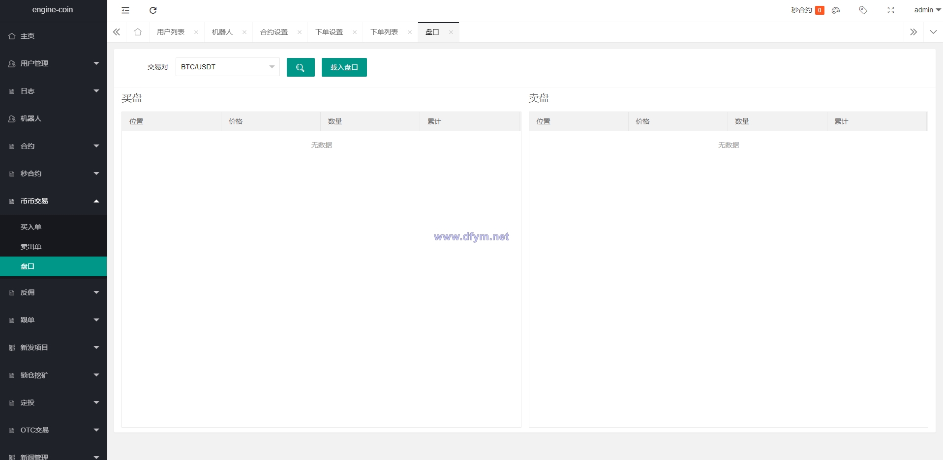 图片[17]-多语言交易所系统/币币交易/合约秒合约交易所/质押挖矿-大发海外源码