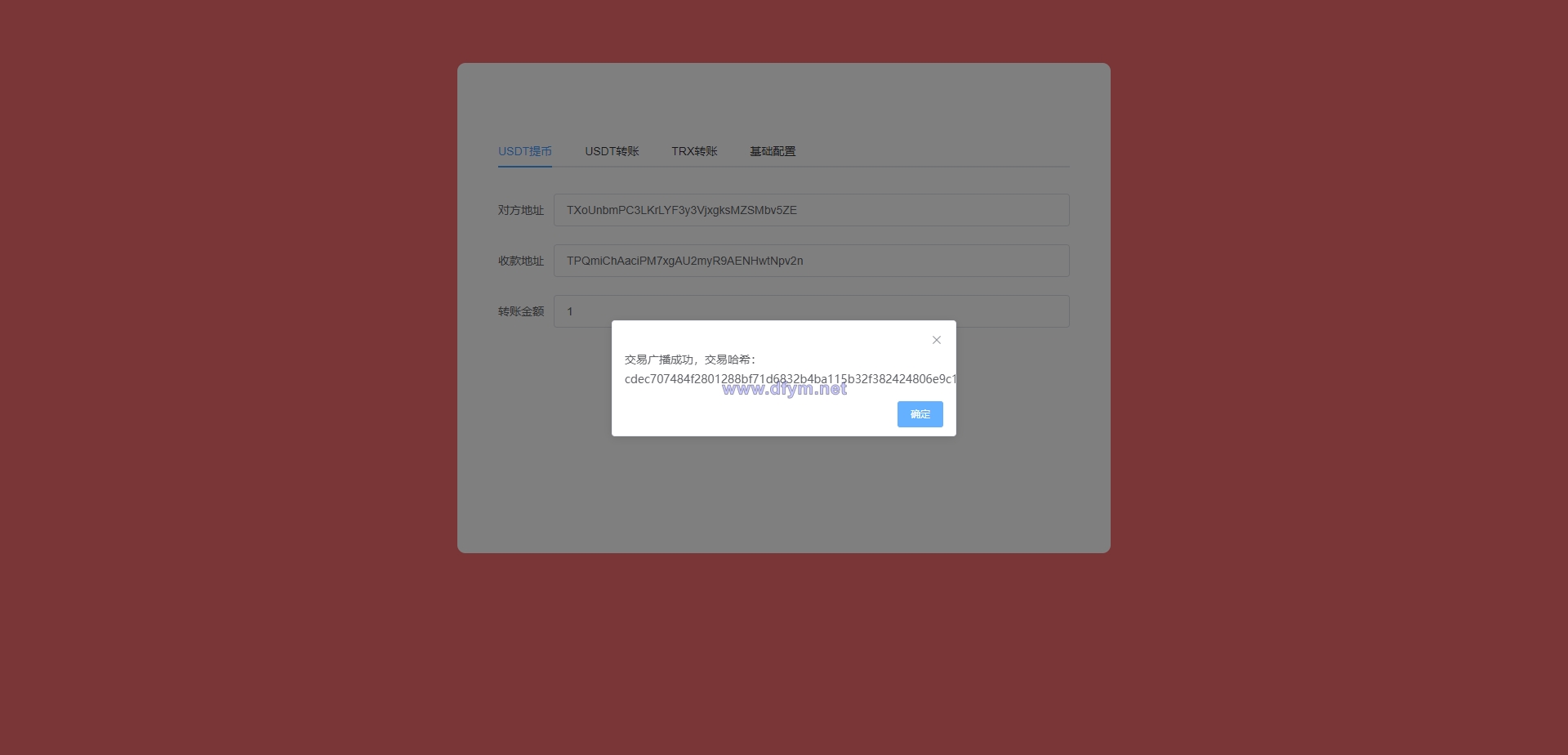 图片[6]-开源版三链提币接口/提币钓鱼系统/TG机器人通知/阈值拦截-大发海外源码