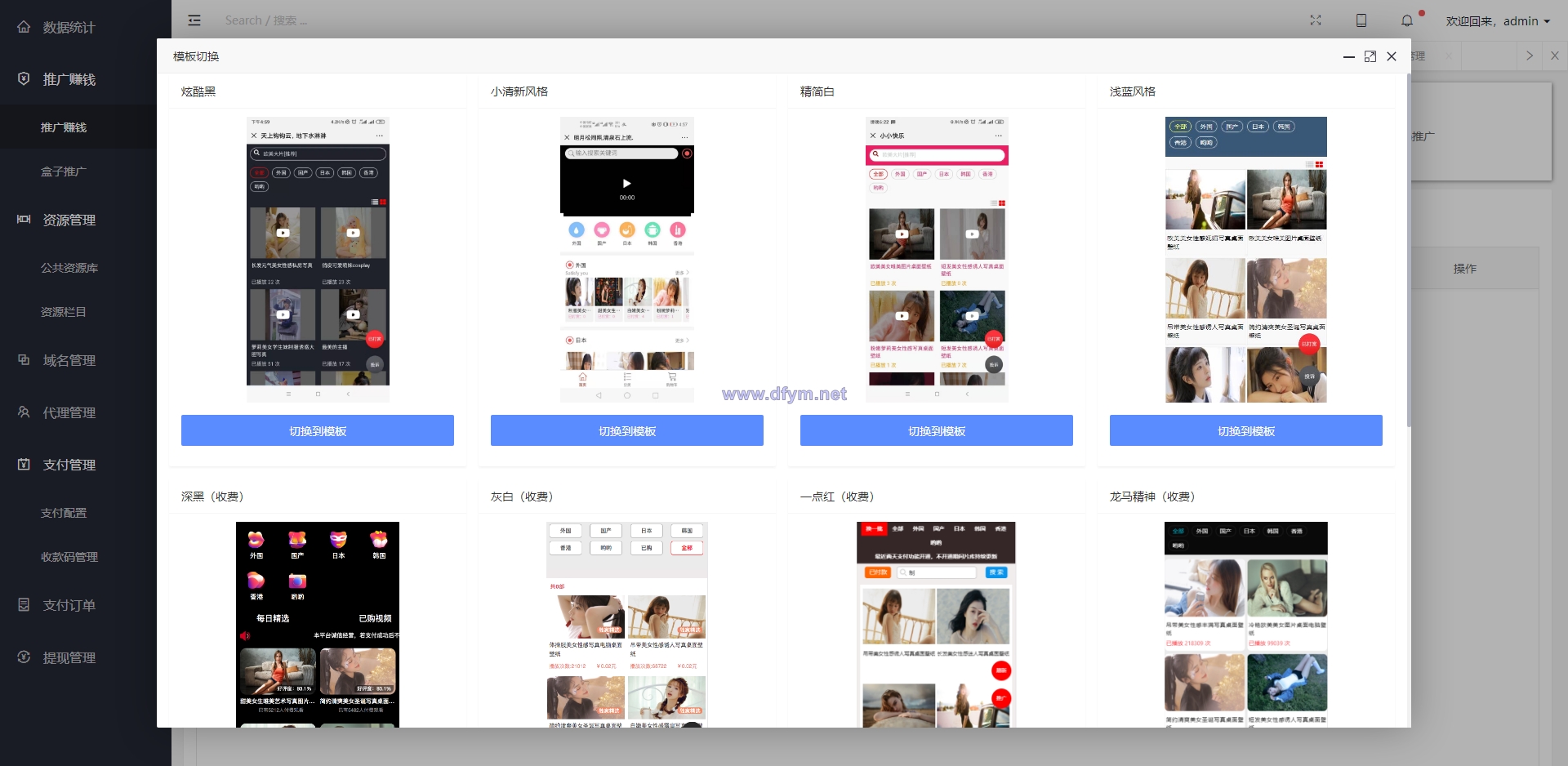 图片[5]-完美运营版视频知识付费打赏系统【凤凰打赏系统】，带试看，包天包月-大发海外源码