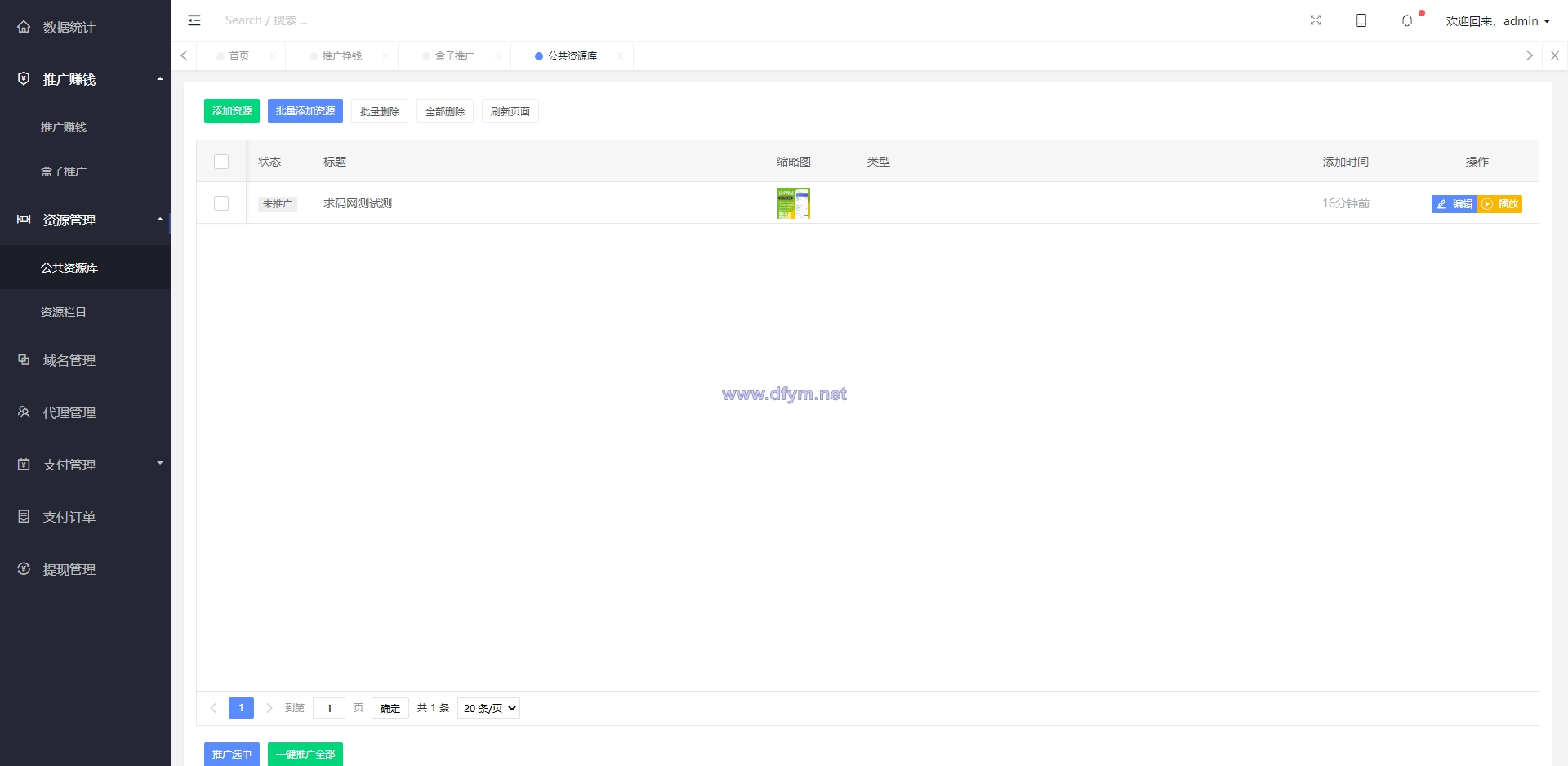 图片[6]-完美运营版视频知识付费打赏系统【凤凰打赏系统】，带试看，包天包月-大发海外源码