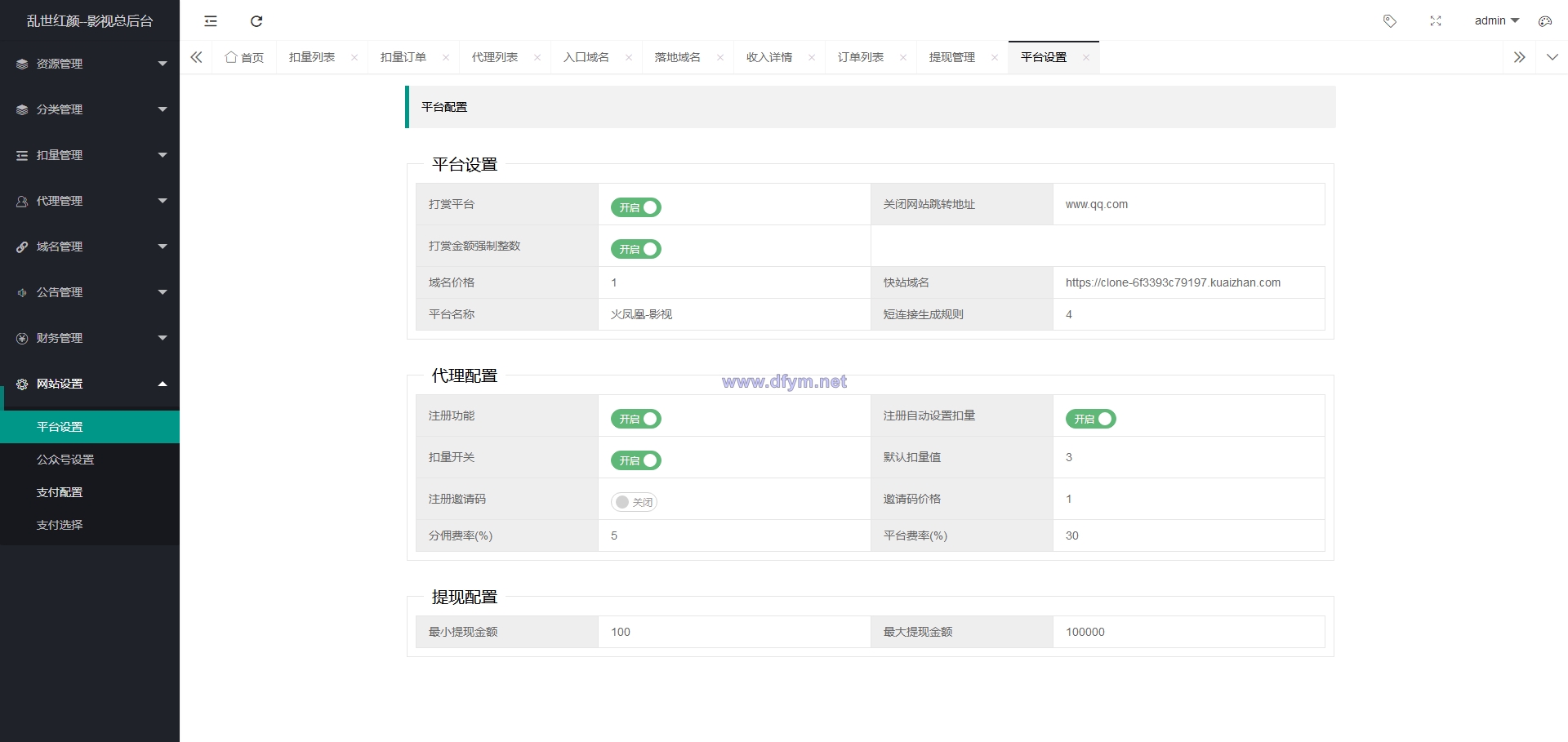 图片[9]-2.0打赏系统/视频打赏/影视知识付费/超级防封-大发海外源码
