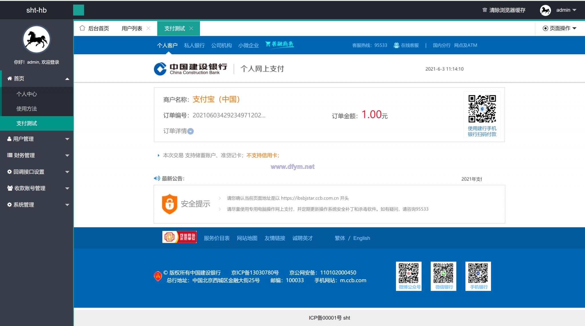 图片[3]-修复版网关支付协议版/网银支付协议/支付宝网关/京东网关/轮询支付-大发海外源码