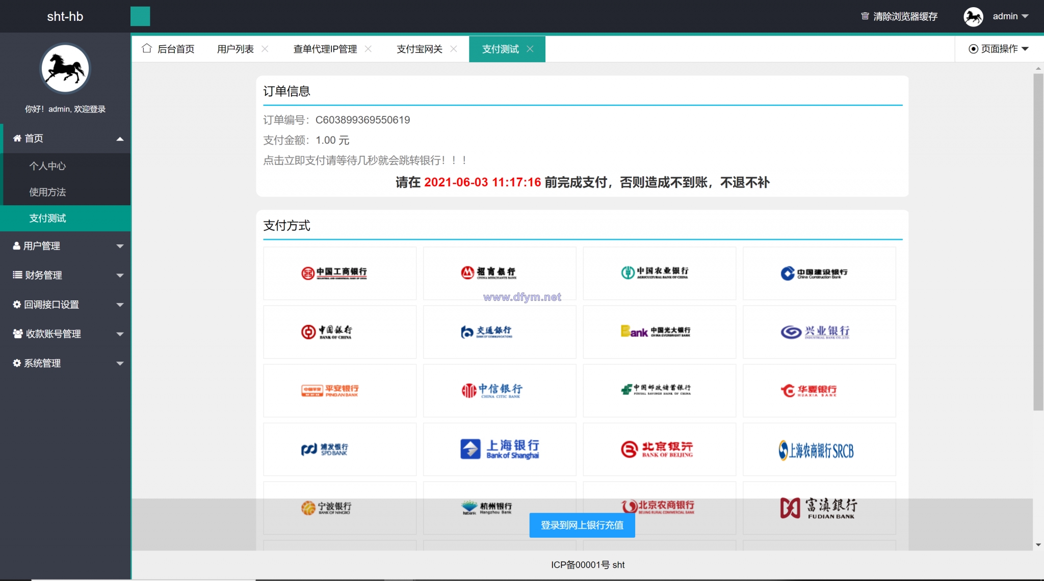 图片[4]-修复版网关支付协议版/网银支付协议/支付宝网关/京东网关/轮询支付-大发海外源码