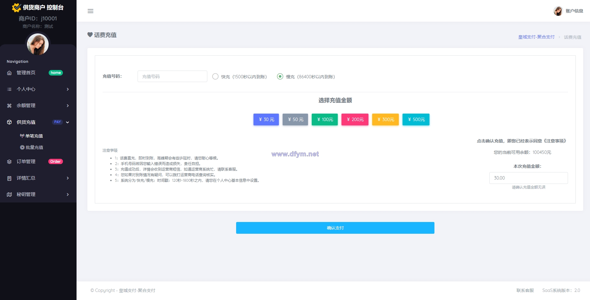 图片[6]-JD京东直充2.0系统/三网话费直充系统-大发海外源码
