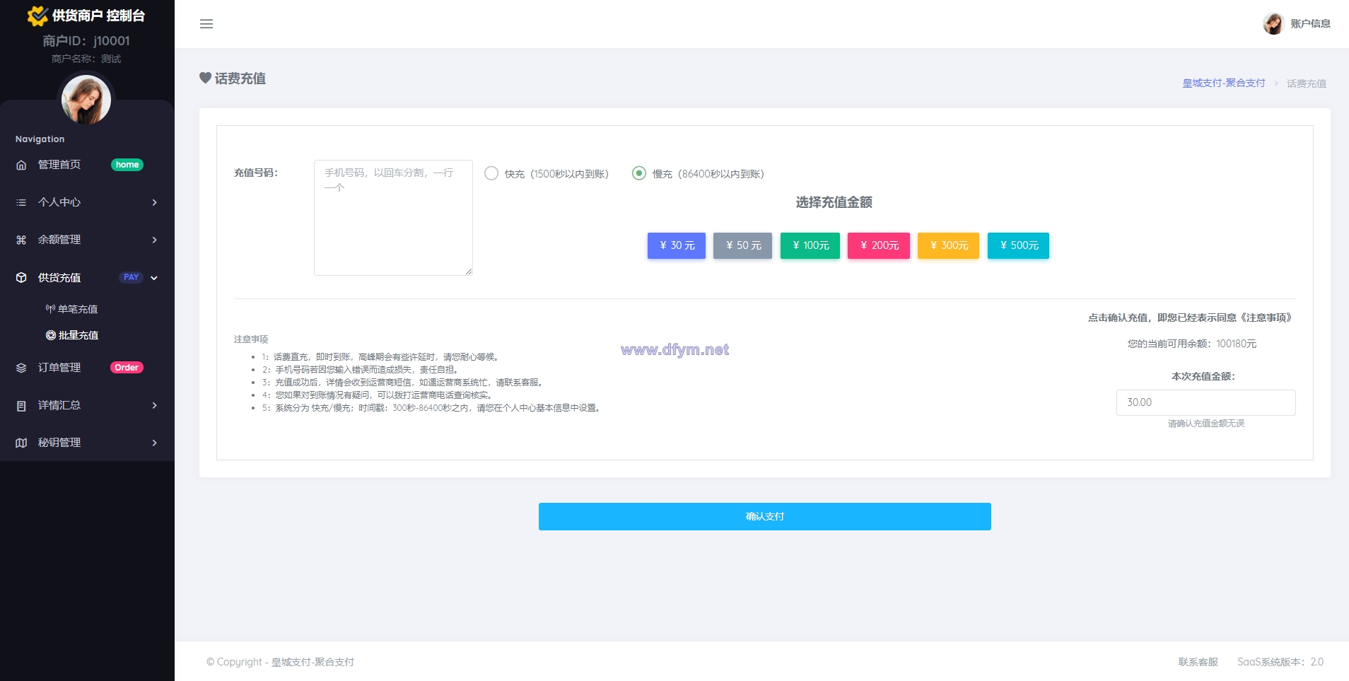图片[7]-JD京东直充2.0系统/三网话费直充系统-大发海外源码