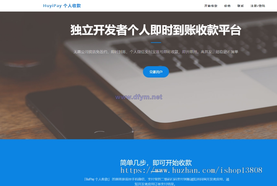 图片[9]-个人免签|即时到账|APP监控|支持支付宝支付和微信支付|免签即时到账|多商户版系统-大发海外源码