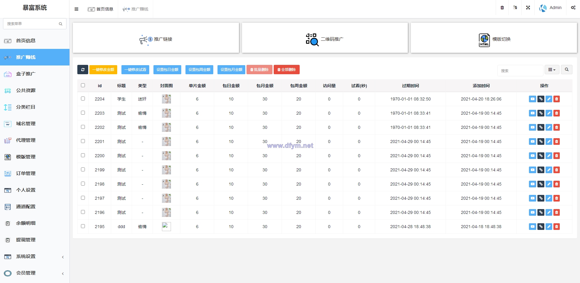 图片[3]-完美运营版视频知识付费打赏系统多种防封方案可选全新弹窗支付-大发海外源码