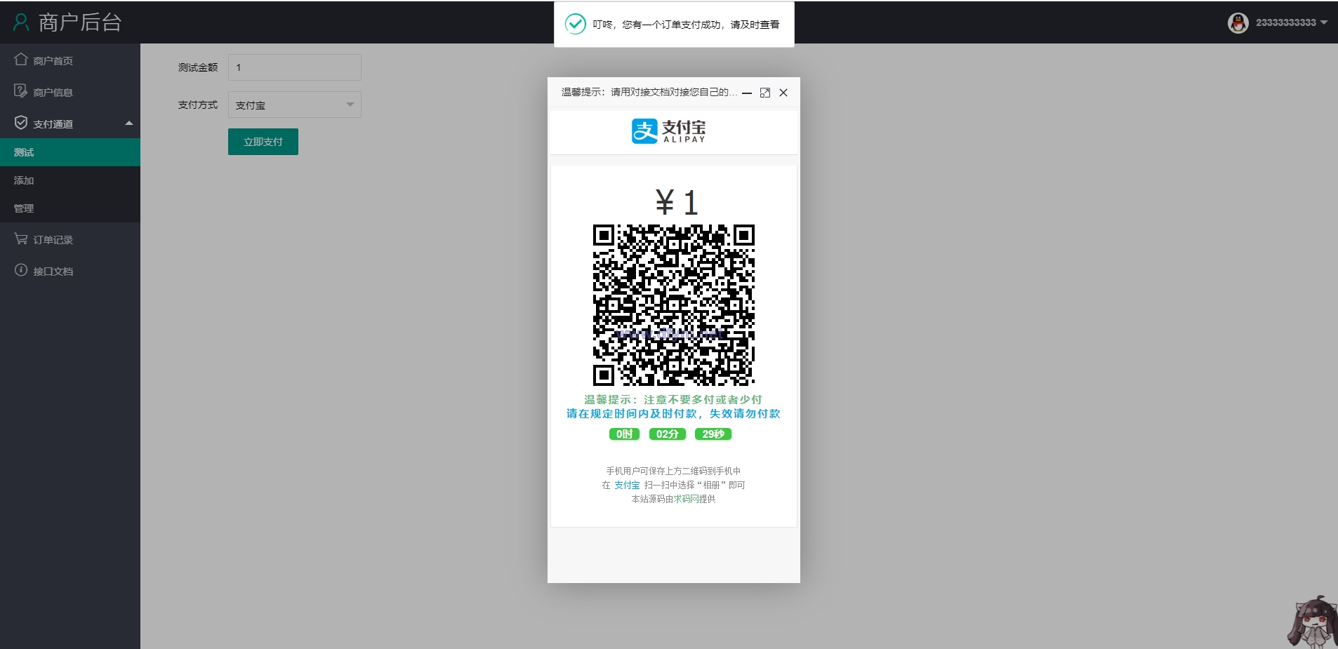 图片[5]-2022YY陪玩支付/支付宝扫码H5/打赏支付系统/兼容易支付-大发海外源码