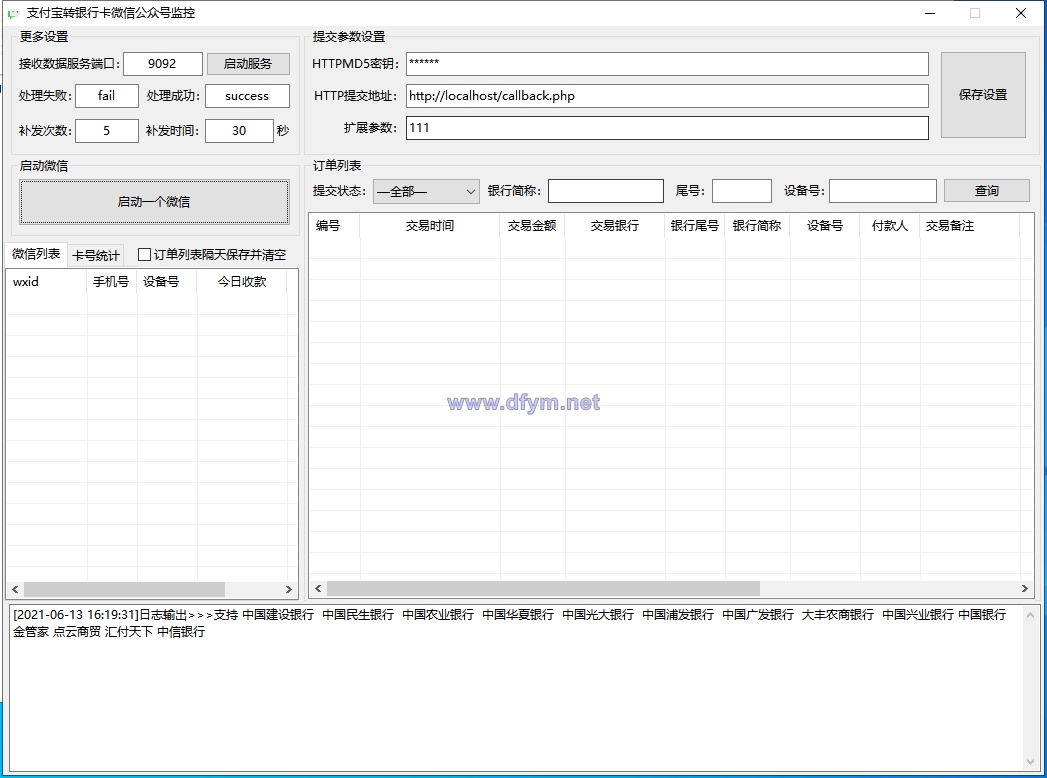 支付宝转卡系统/银行卡通知监控/易语言监控-大发海外源码