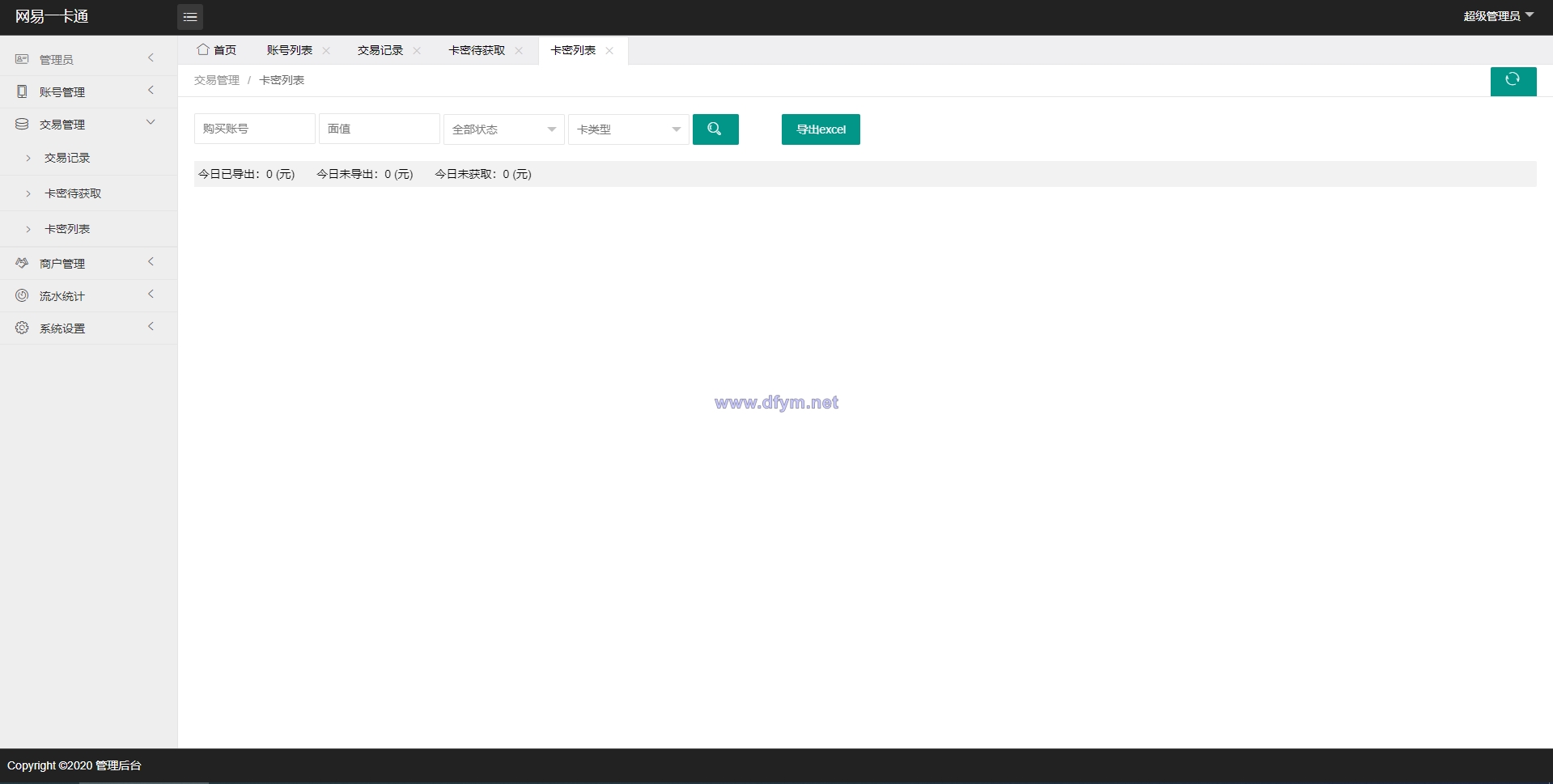 图片[4]-网易直冲|网易通用点寄售点充值系统-大发海外源码