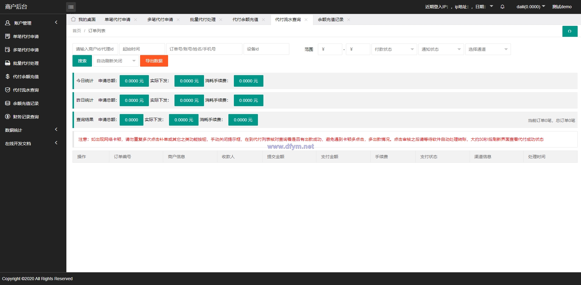 图片[7]-人工代付/代付支付系统/代付源码/支付系统/手工代付-大发海外源码