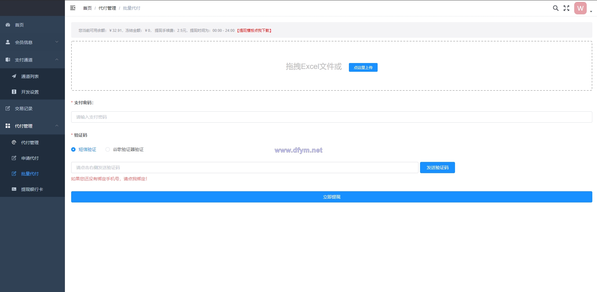 图片[5]-全开源聚合支付系统/三方支付/代付系统/前后端分离/附带前端VUE-大发海外源码