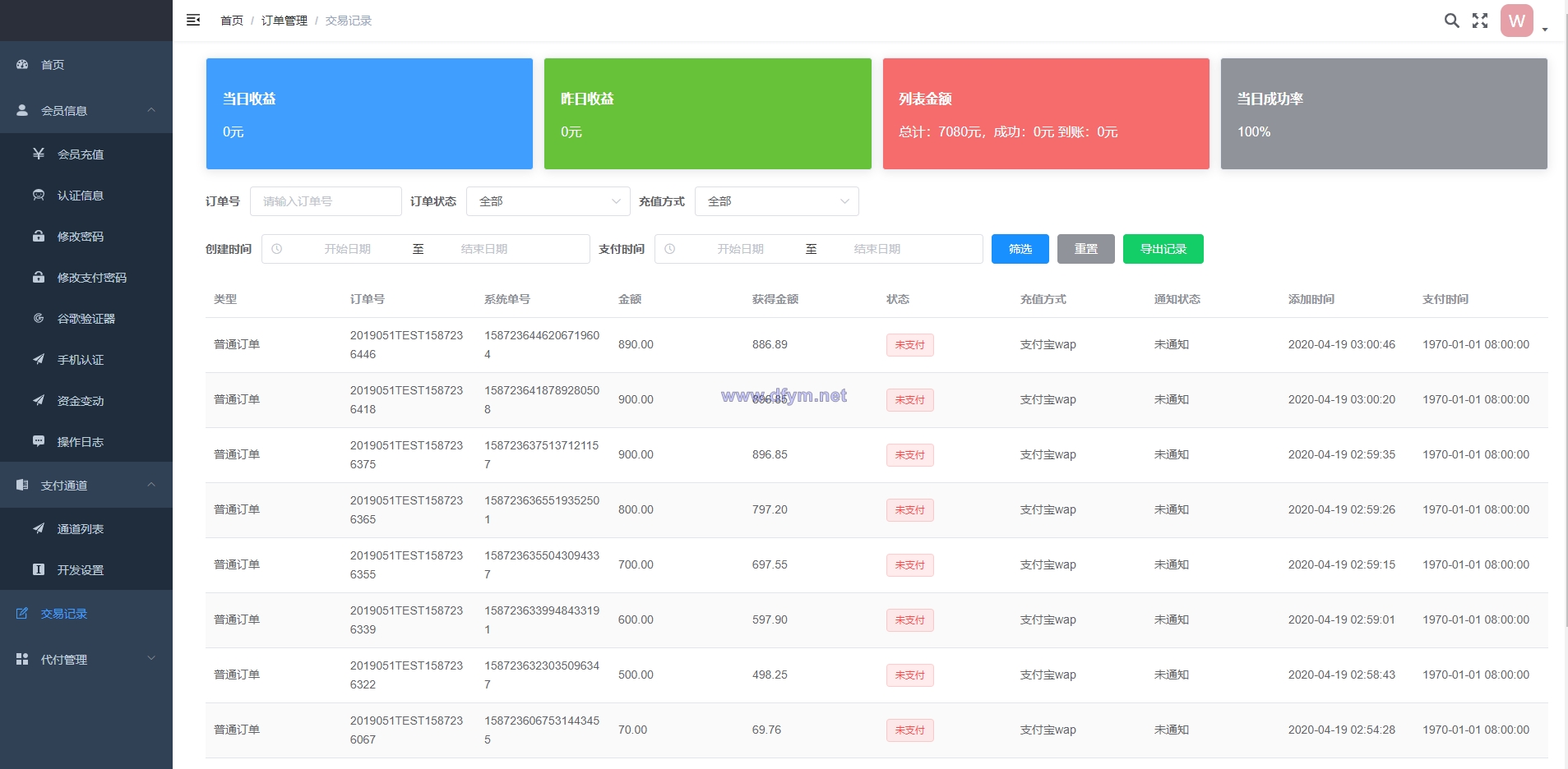 图片[6]-全开源聚合支付系统/三方支付/代付系统/前后端分离/附带前端VUE-大发海外源码