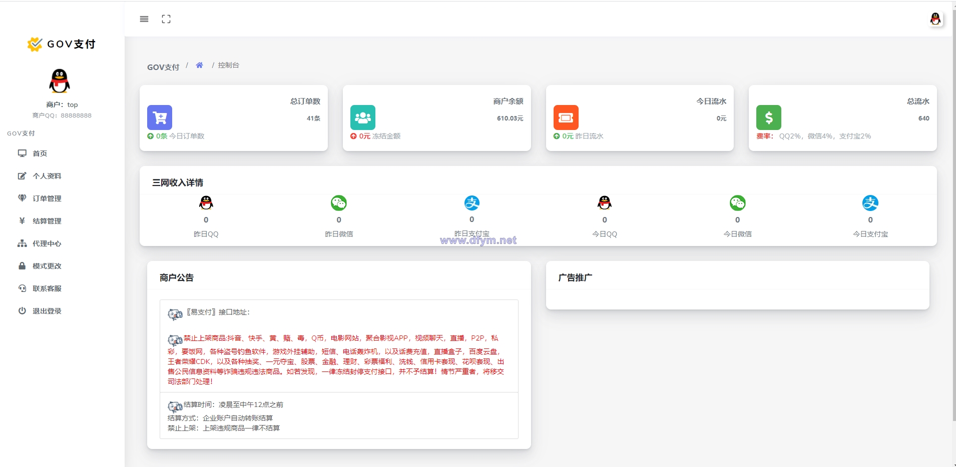 图片[2]-聚合支付系统/支付宝微信支付扫码H5/兼容易支付-大发海外源码