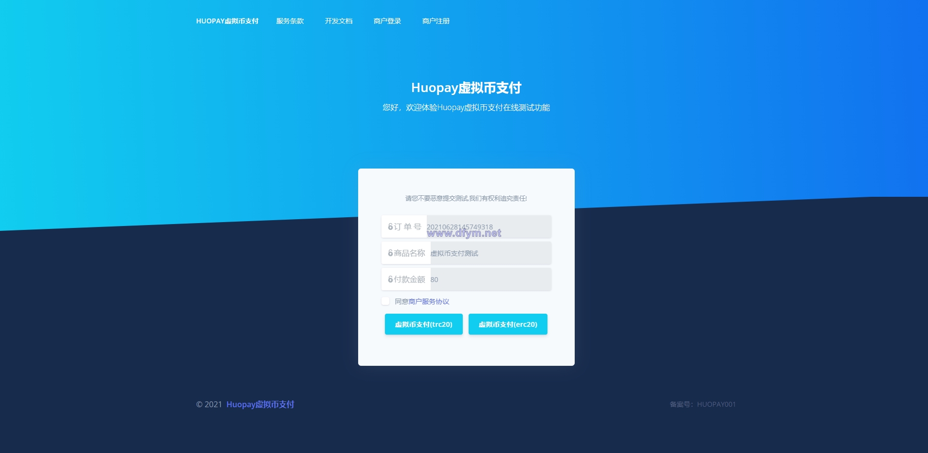 USDT支付/ERC20协议/usdt支付系统-大发海外源码