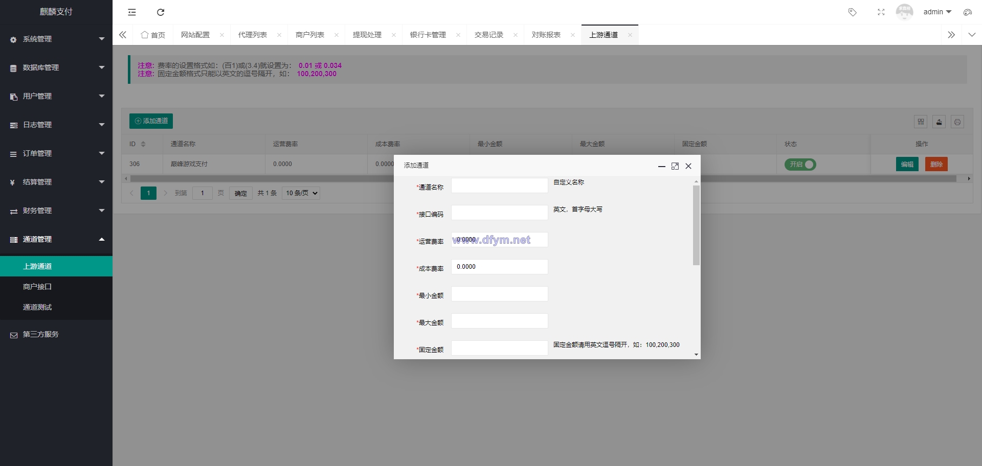 图片[6]-麒麟聚合支付系统/三方支付系统/支付宝微信H5扫码-大发海外源码