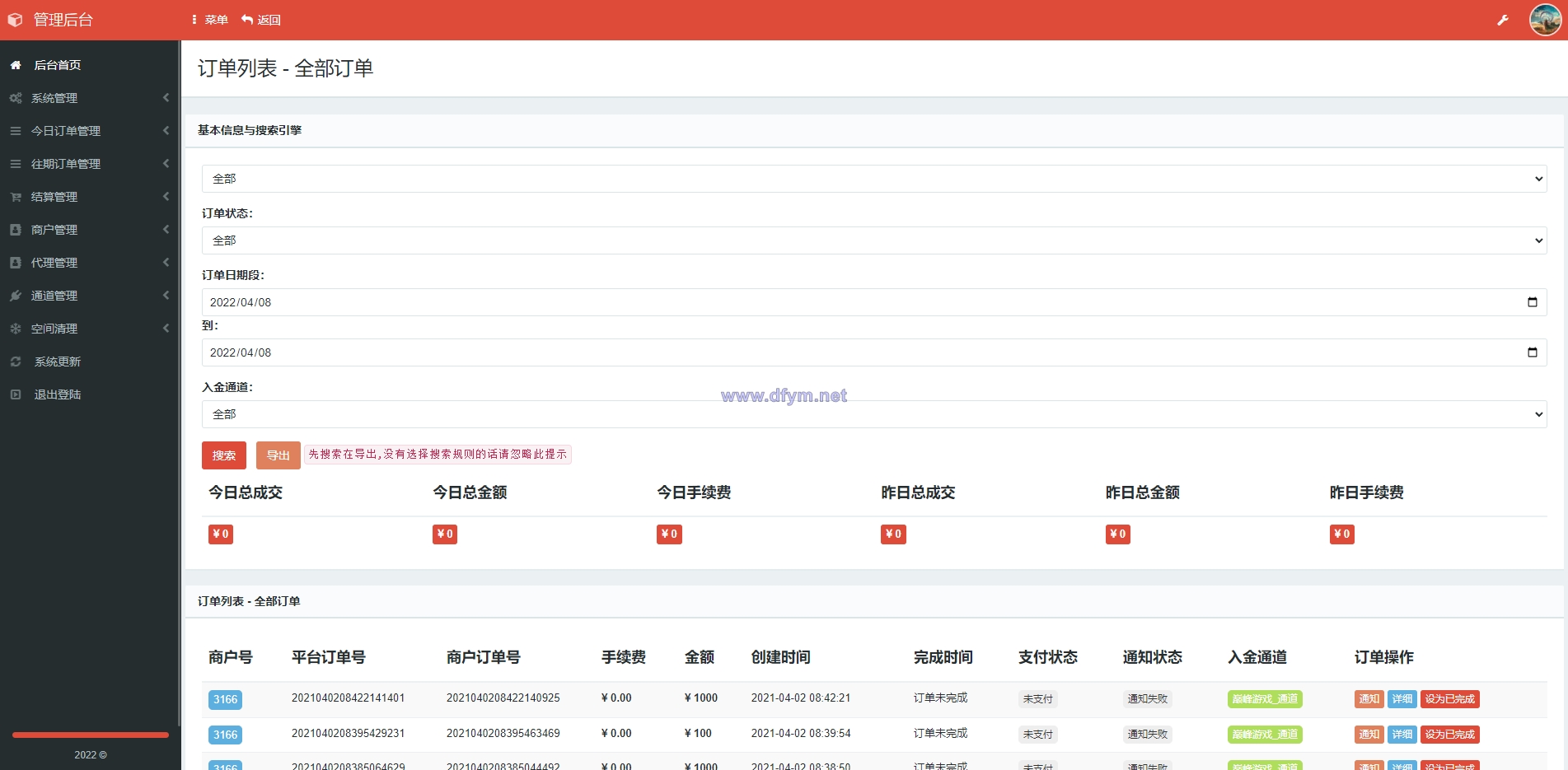 图片[9]-【企业级】聚合支付程序|支付源码|游戏通道|支付系统|当面付|三方支付-大发海外源码