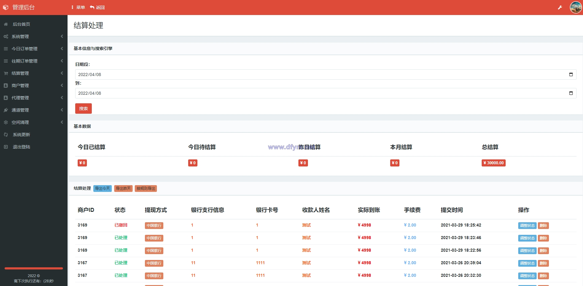 图片[10]-【企业级】聚合支付程序|支付源码|游戏通道|支付系统|当面付|三方支付-大发海外源码
