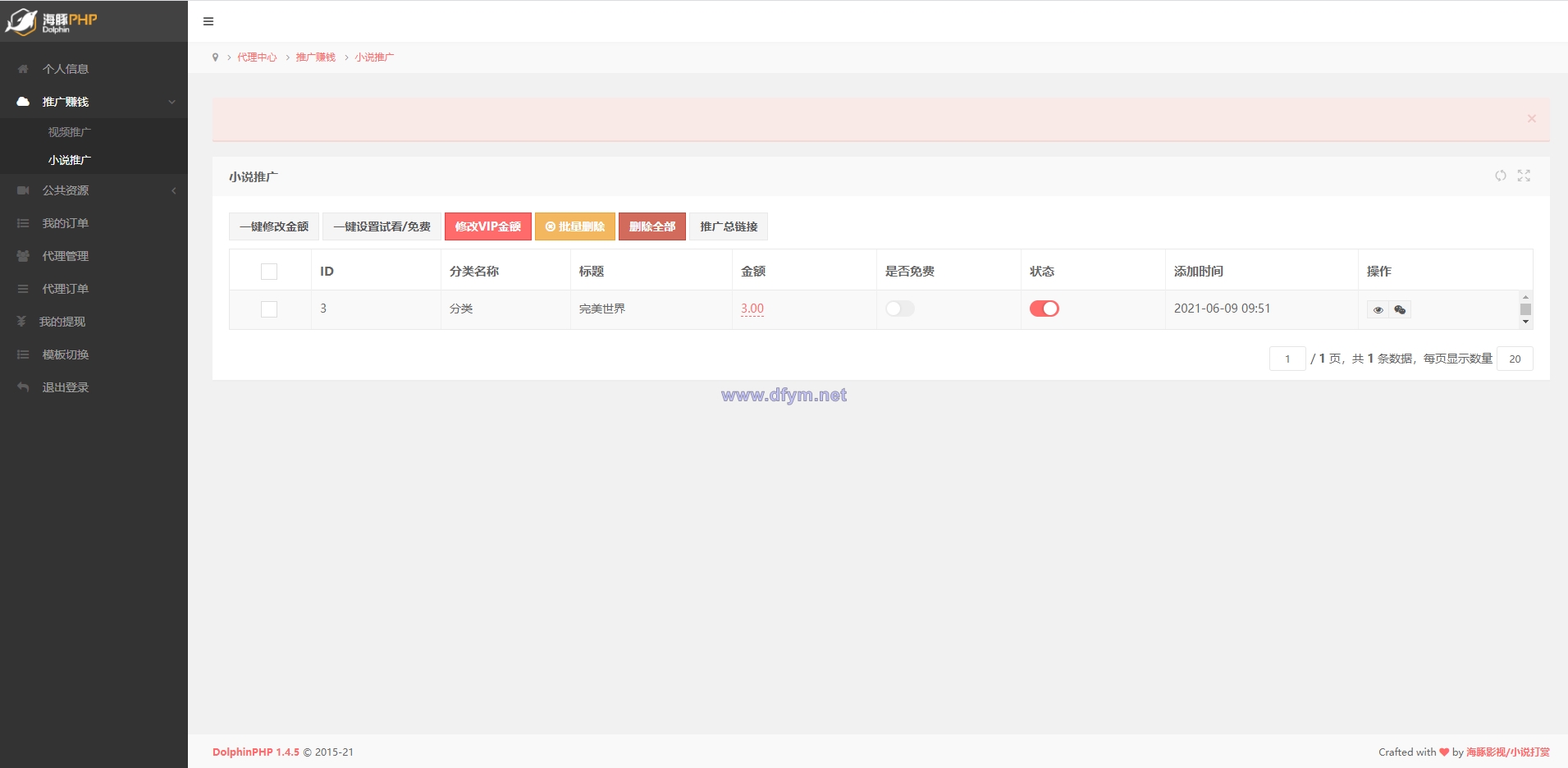 图片[2]-海豚全新打赏系统超强防封|微信qq防洪域名不死|可对接各种支付|包天包月包月-大发海外源码