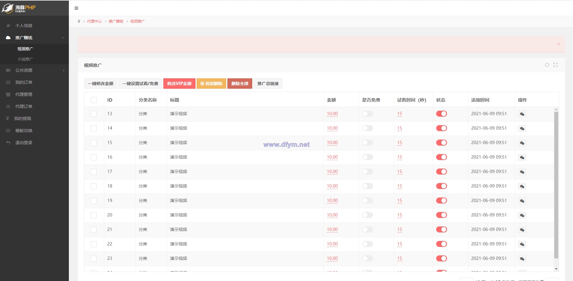 图片[3]-海豚全新打赏系统超强防封|微信qq防洪域名不死|可对接各种支付|包天包月包月-大发海外源码