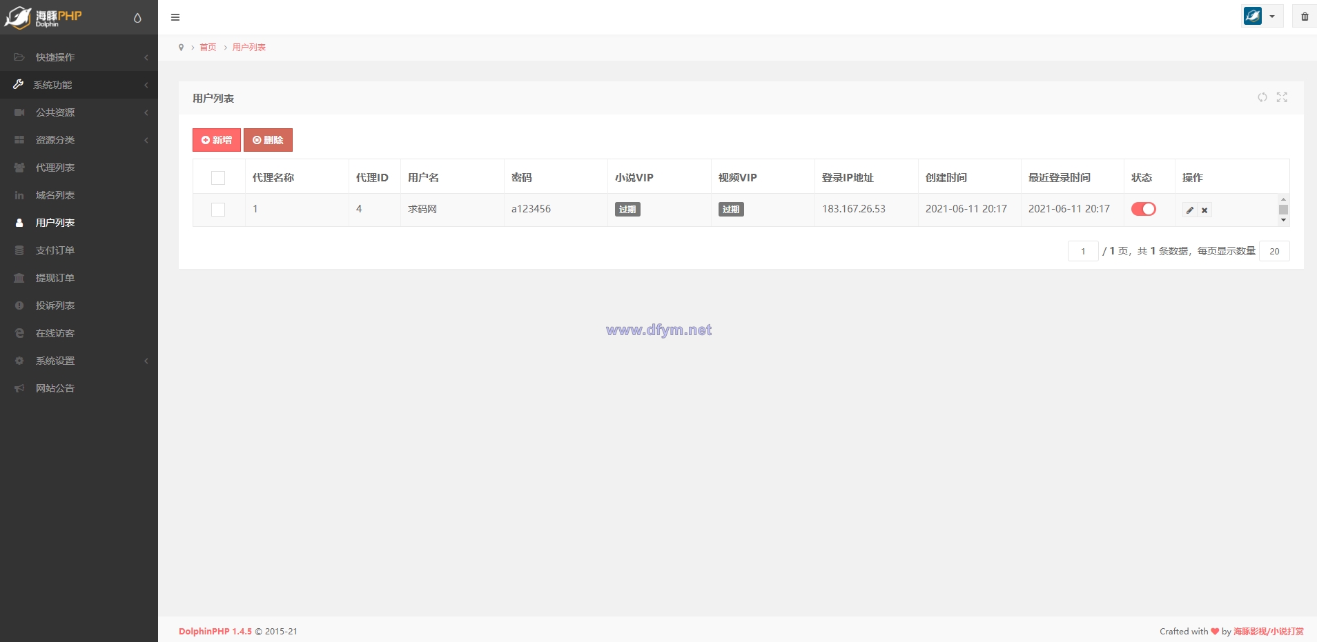 图片[6]-海豚全新打赏系统超强防封|微信qq防洪域名不死|可对接各种支付|包天包月包月-大发海外源码