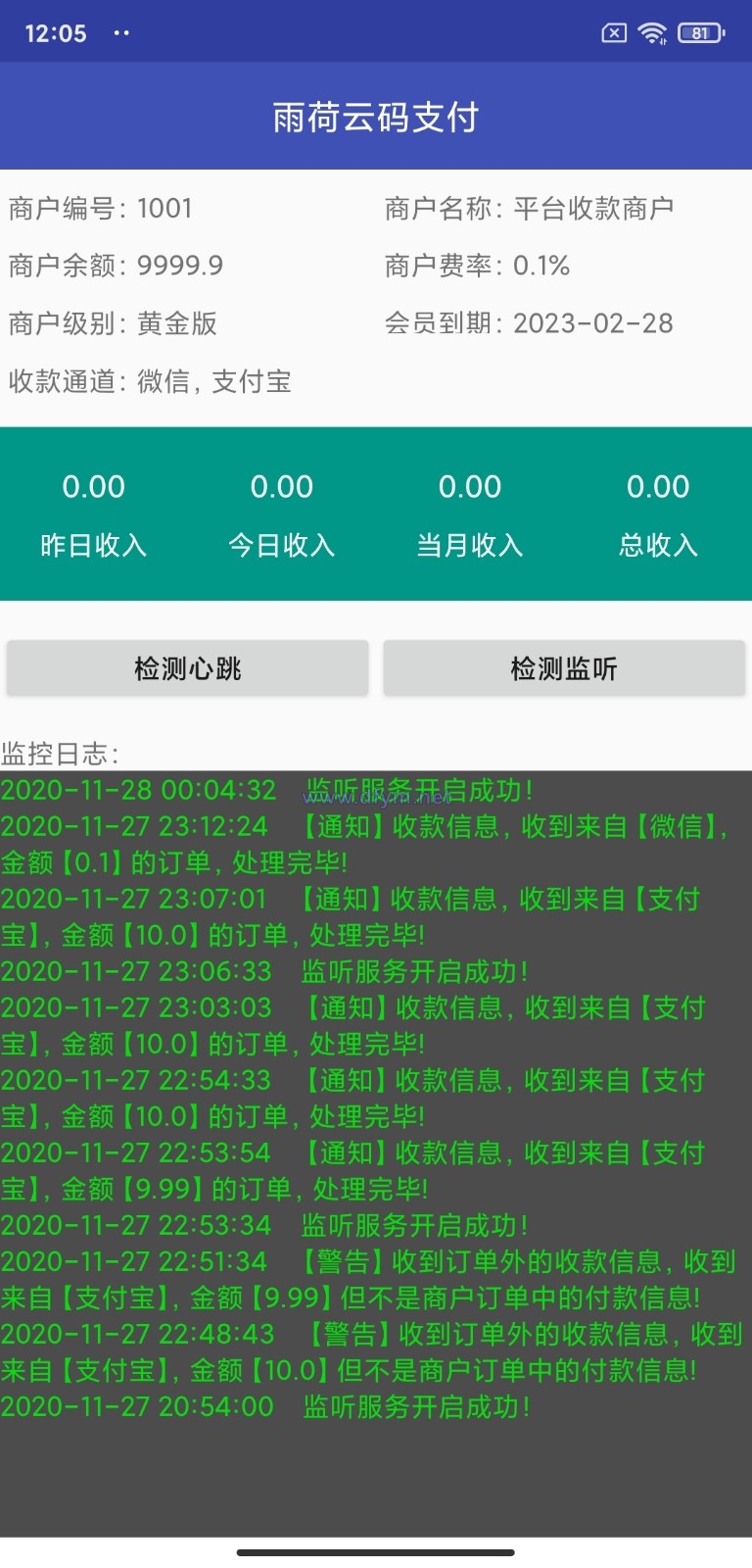 图片[2]-纯原码个人免签支付雨荷云码支付码支付易支付个人/企业支付宝微信二维码收款app监控-大发海外源码