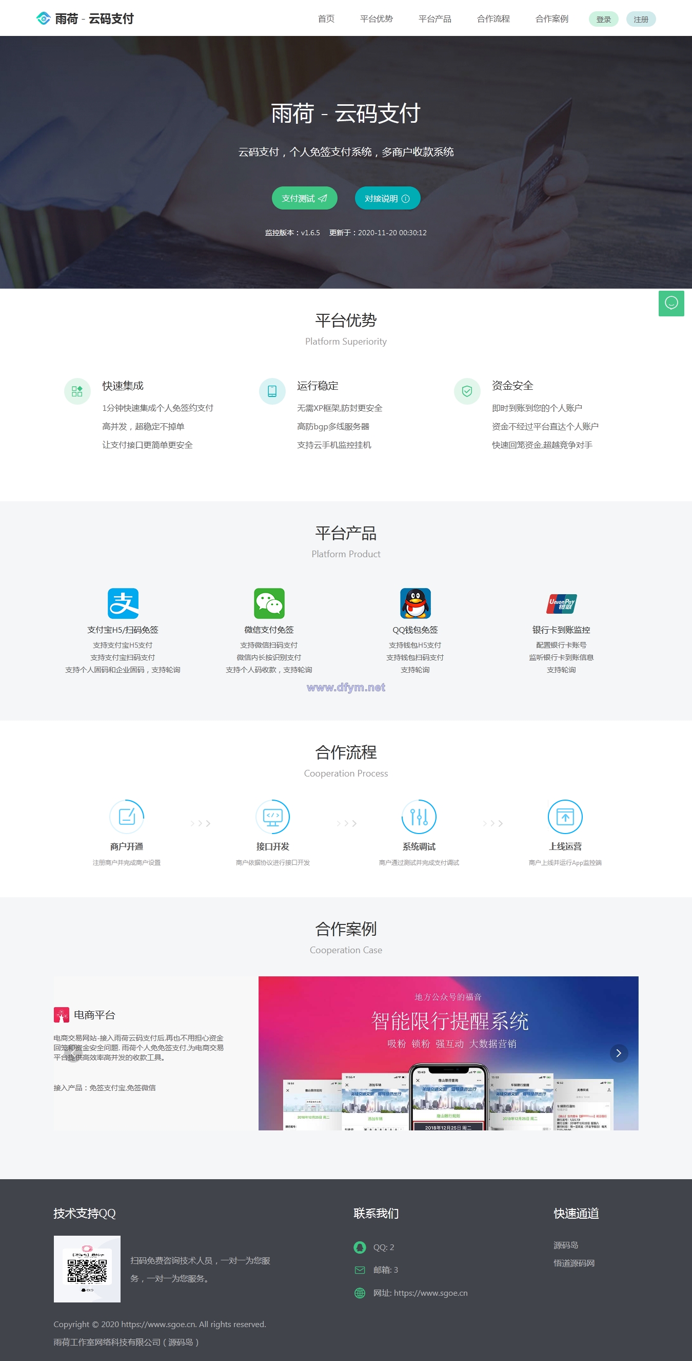 图片[11]-纯原码个人免签支付雨荷云码支付码支付易支付个人/企业支付宝微信二维码收款app监控-大发海外源码