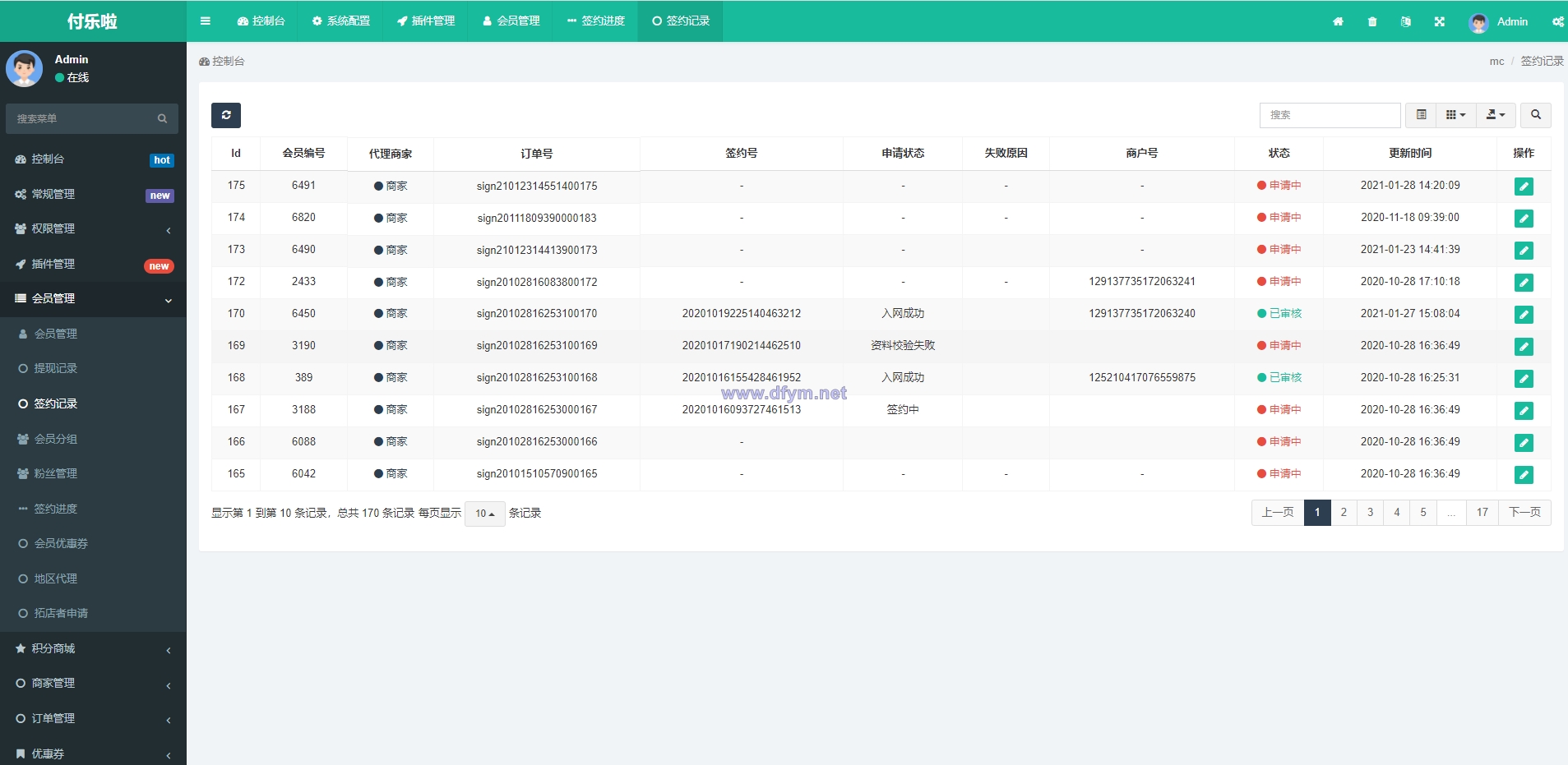 图片[4]-微信分账系统/供应链分润/微信支付-大发海外源码