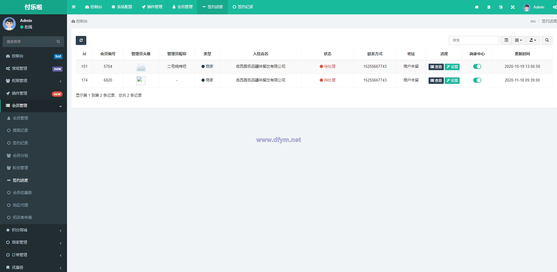 图片[5]-微信分账系统/供应链分润/微信支付-大发海外源码