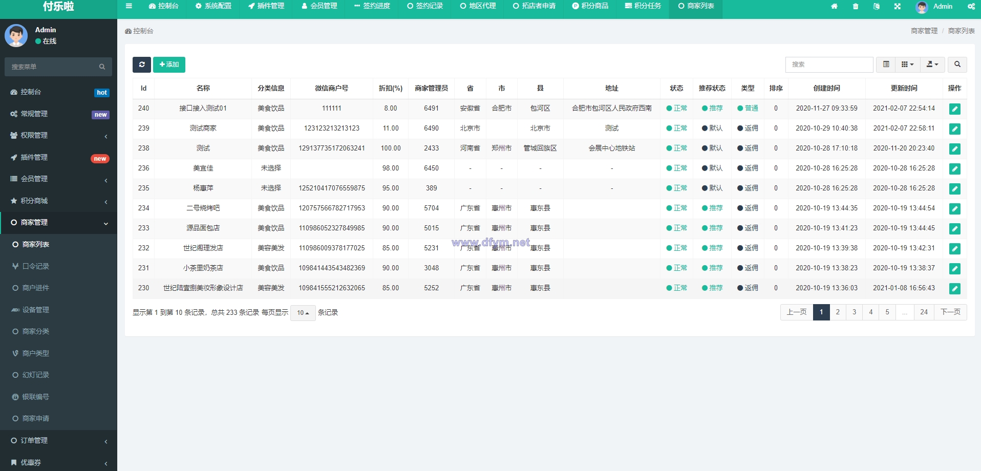 图片[6]-微信分账系统/供应链分润/微信支付-大发海外源码
