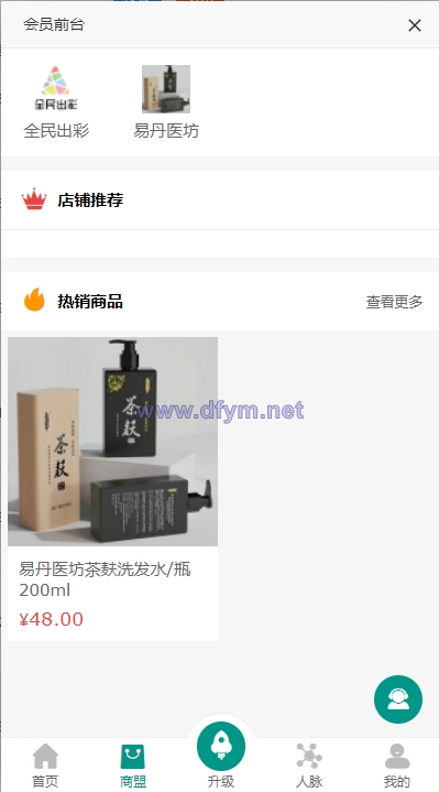 图片[3]-运营版创客新零售系统/超级人脉商城/全名出彩-大发海外源码