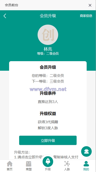 图片[4]-运营版创客新零售系统/超级人脉商城/全名出彩-大发海外源码