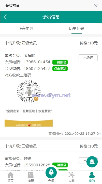 图片[5]-运营版创客新零售系统/超级人脉商城/全名出彩-大发海外源码
