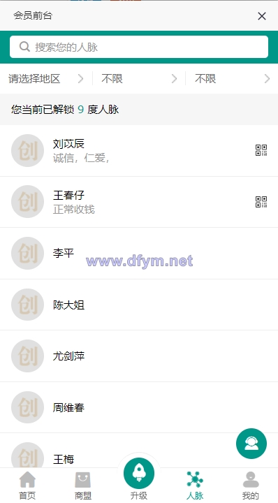 图片[6]-运营版创客新零售系统/超级人脉商城/全名出彩-大发海外源码