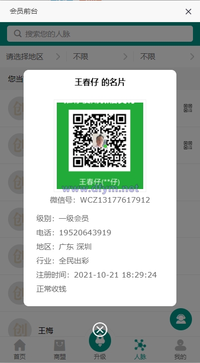 图片[7]-运营版创客新零售系统/超级人脉商城/全名出彩-大发海外源码
