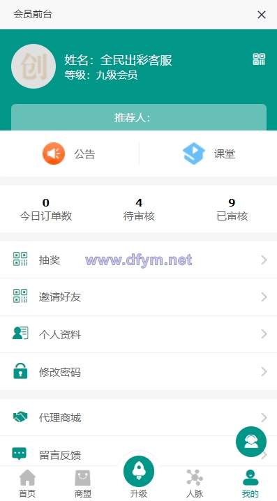 图片[8]-运营版创客新零售系统/超级人脉商城/全名出彩-大发海外源码