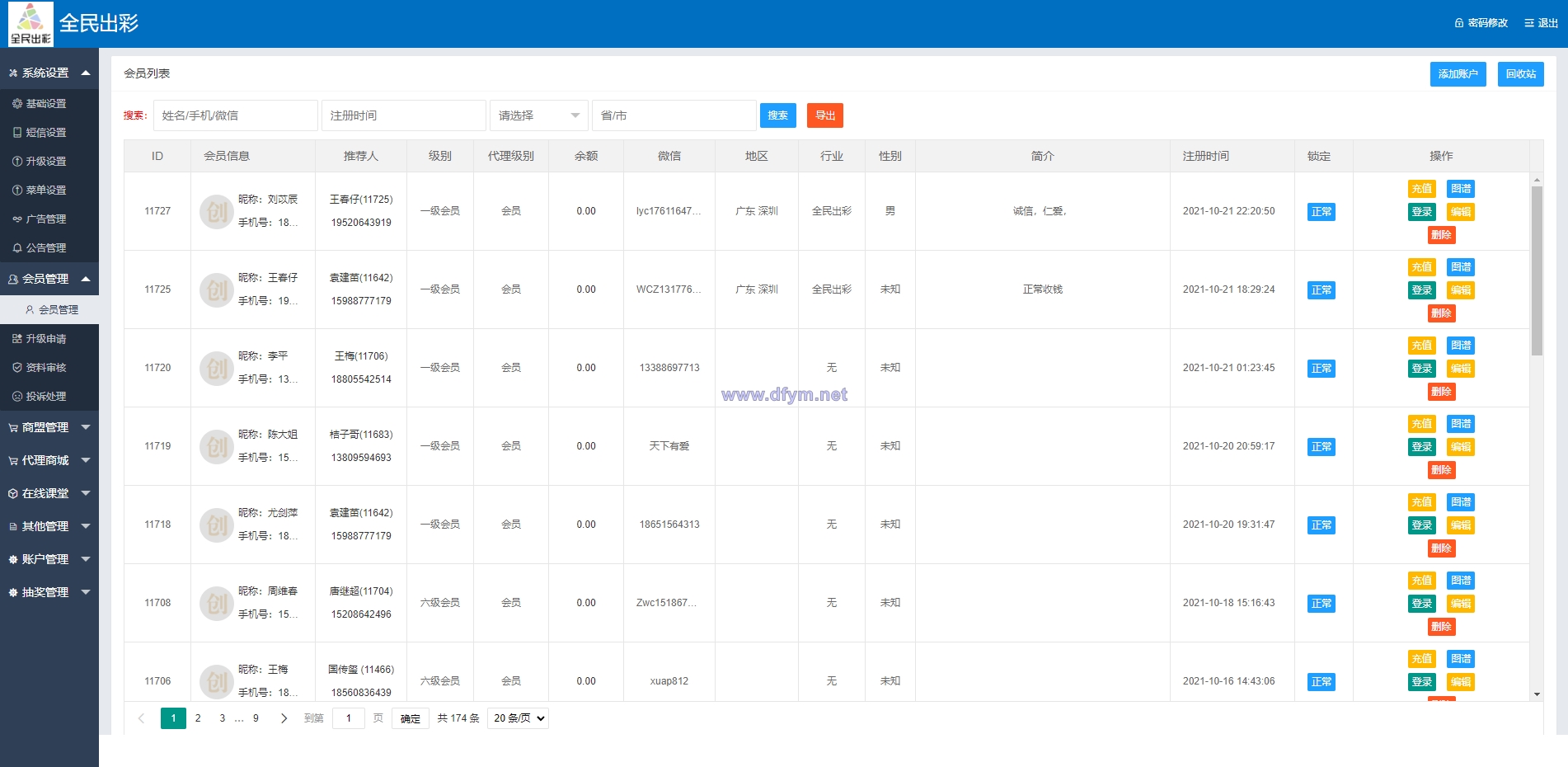 图片[13]-运营版创客新零售系统/超级人脉商城/全名出彩-大发海外源码