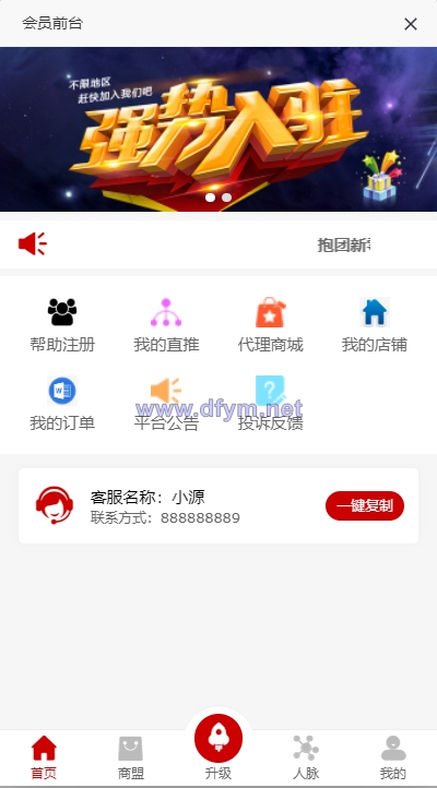 图片[2]-全新二开版创客新零售系统/超级人脉商城-大发海外源码