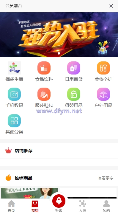 图片[3]-全新二开版创客新零售系统/超级人脉商城-大发海外源码