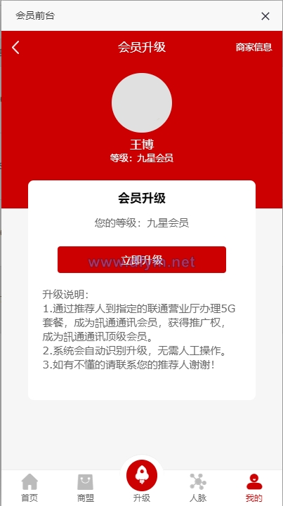 图片[4]-全新二开版创客新零售系统/超级人脉商城-大发海外源码
