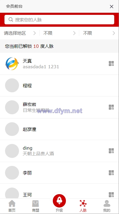 图片[5]-全新二开版创客新零售系统/超级人脉商城-大发海外源码