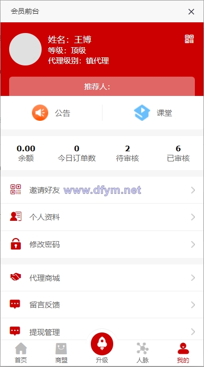 图片[6]-全新二开版创客新零售系统/超级人脉商城-大发海外源码